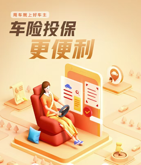 平安好车主 | 超1.1亿车主的信赖之选，定制方案 线上投保，开启省心车生活
