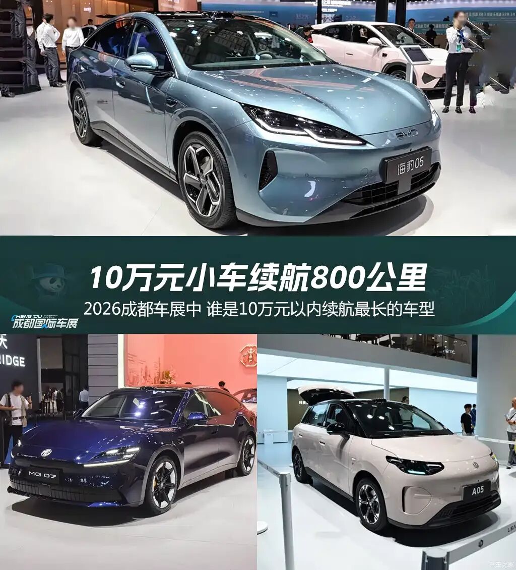 10万级纯电小车，续航够用，这3台你怎么选？